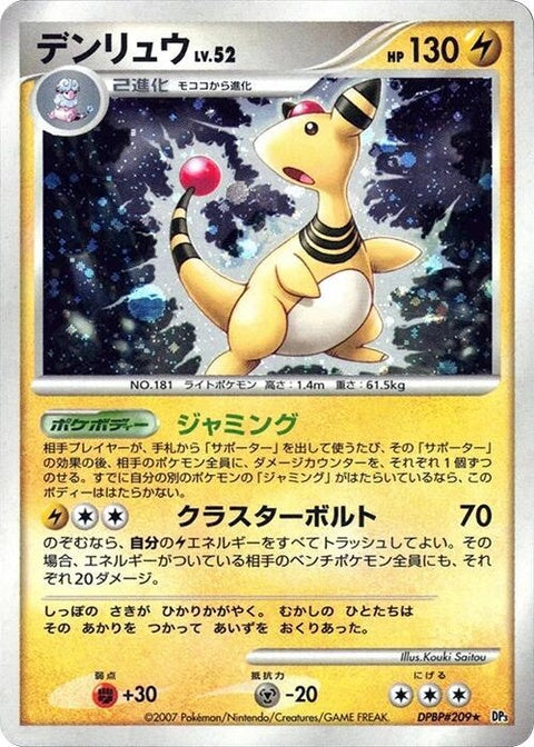 0-ampharos