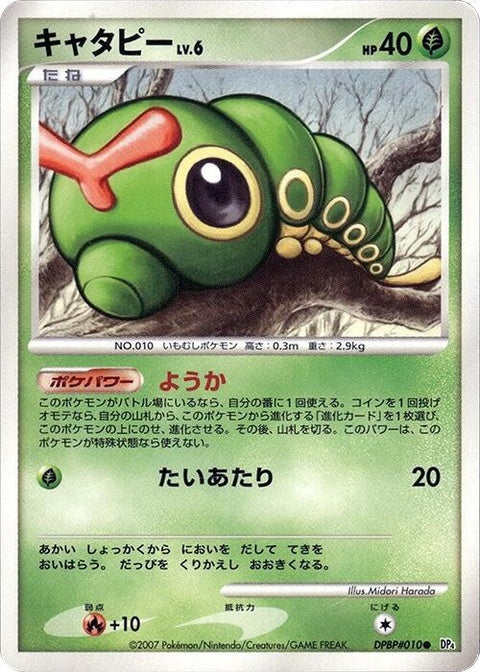 0-caterpie