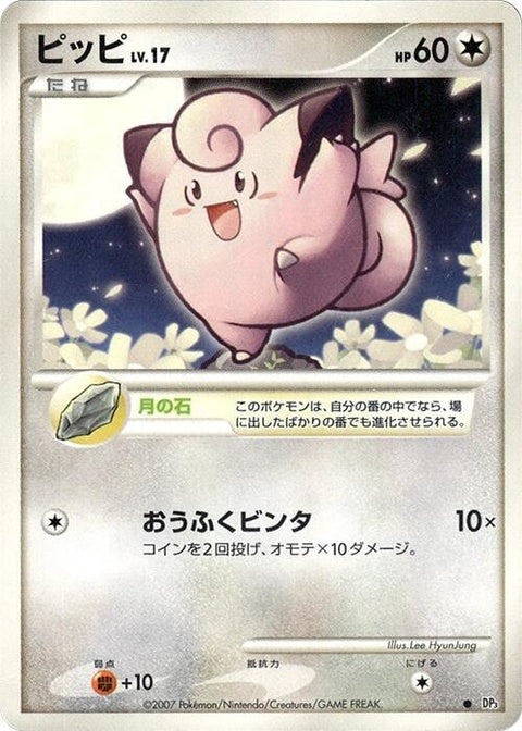 0-clefairy