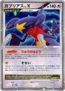 0-garchomplvx