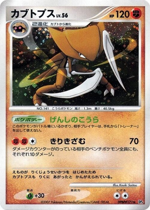 0-kabutops