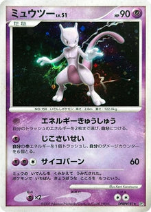 0-mewtwo