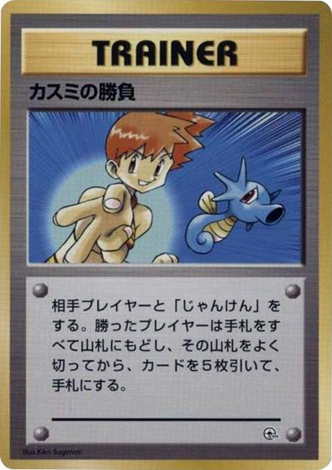 0-mistysduel