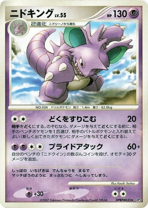0-nidoking