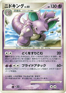 0-nidoking