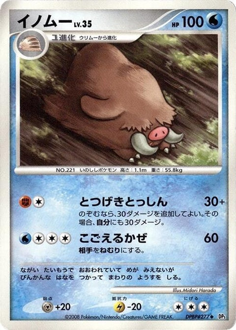 0-piloswine