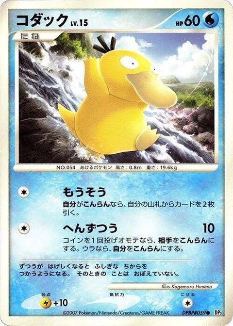 0-psyduck