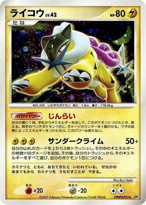 0-raikou