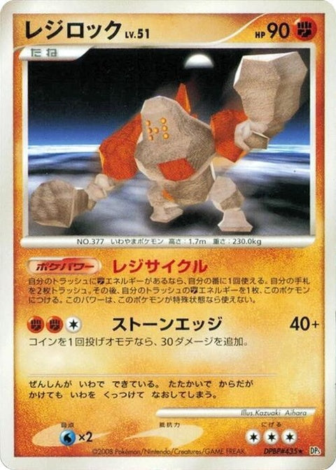 0-regirock