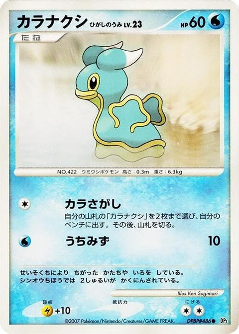 0-shellos-eastsea