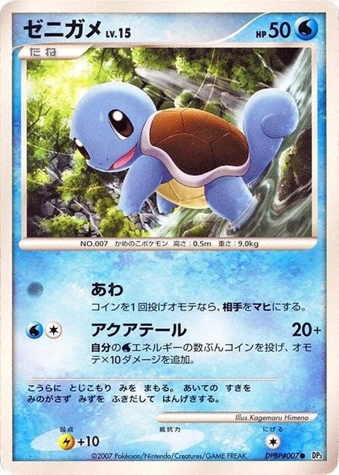 0-squirtle
