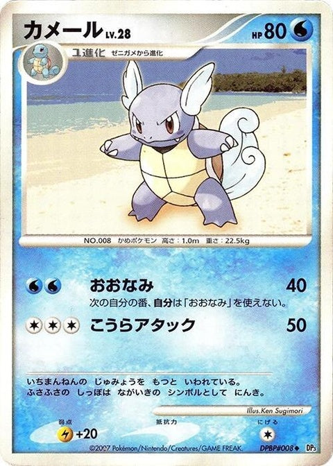 0-wartortle
