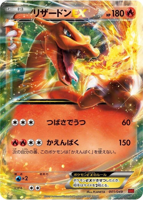 1-charizardex