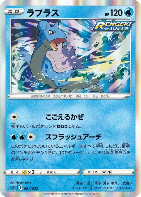 1-lapras