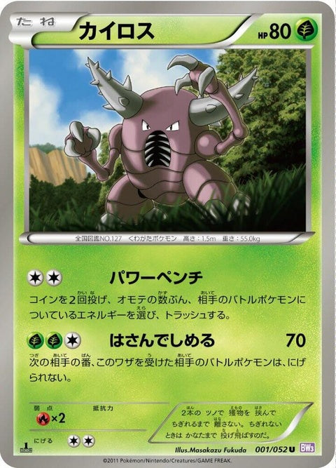 1-pinsir