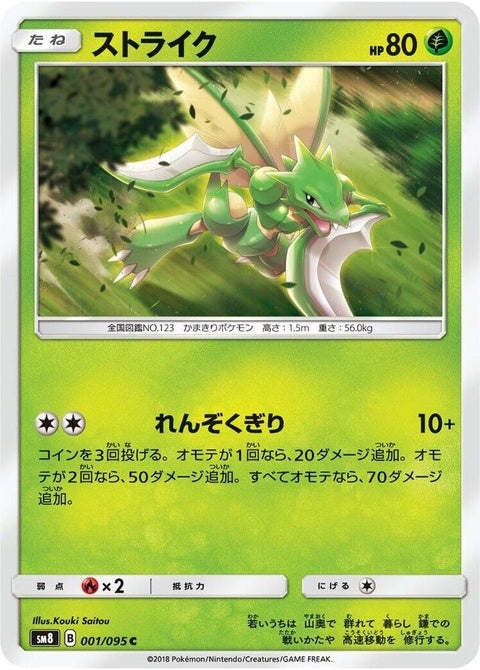 1-scyther