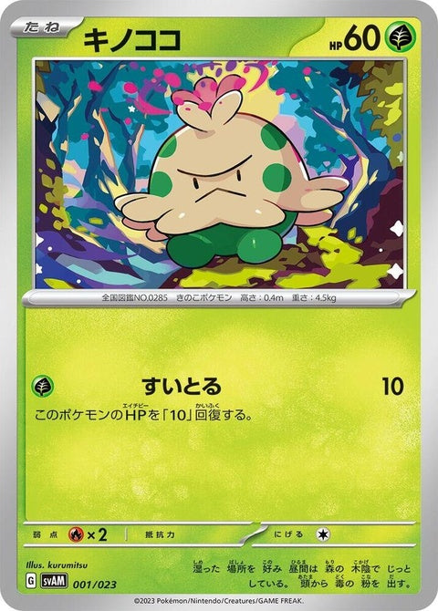 1-shroomish
