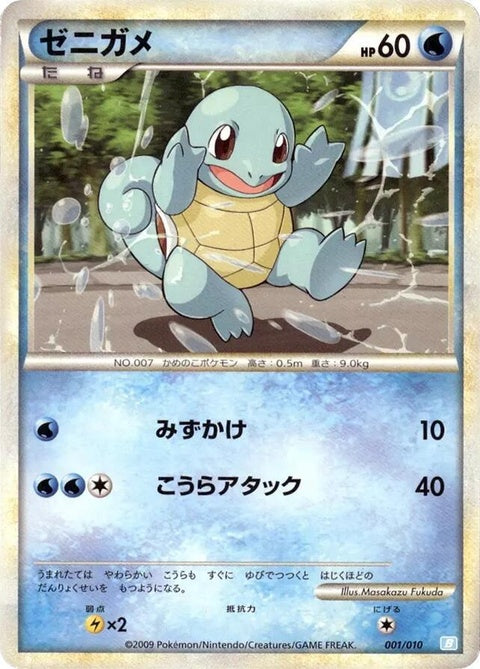 1-squirtle