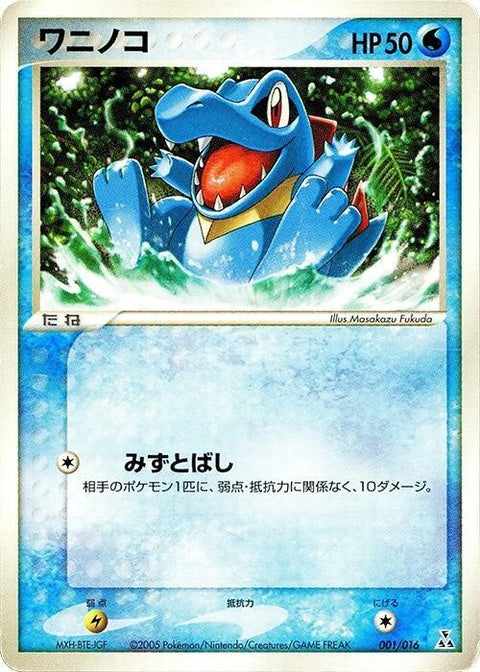 1-totodile