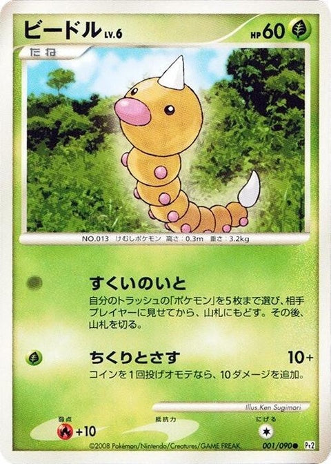 1-weedle
