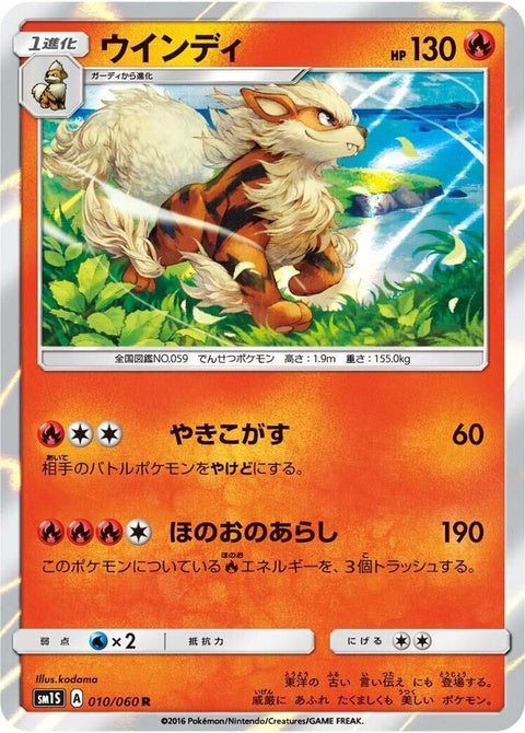 10-arcanine