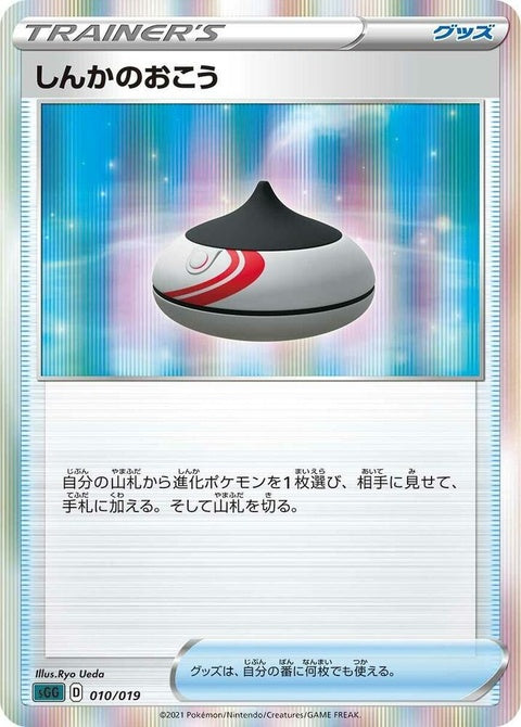 10-evolutionincense