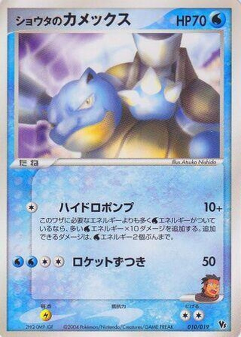 10-sidsblastoise