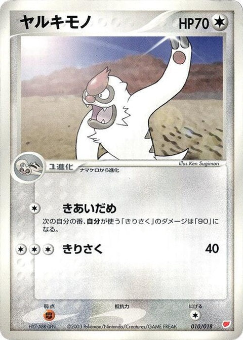 10-vigoroth