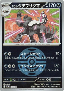 107-galarianobstagoon-duskballpattern