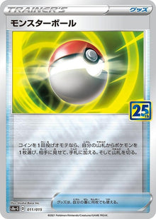 11-pokeball