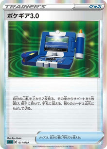 11-pokegear30