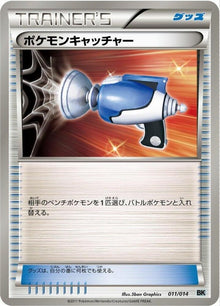 11-pokemoncatcher