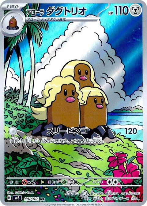 116-alolandugtrio