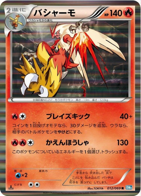 12-blaziken