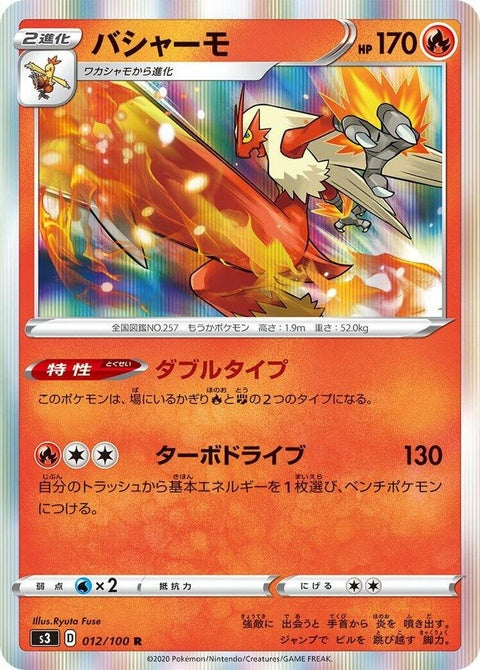 12-blaziken