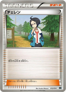 12-cheren