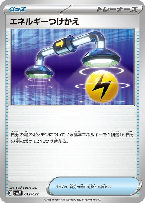 12-energyswitch
