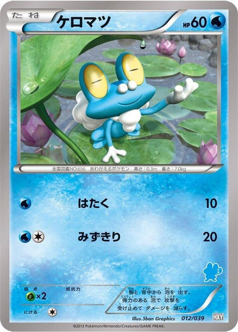 12-froakie