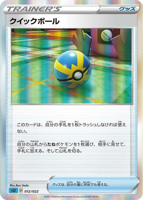 12-quickball
