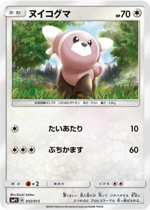 12-stufful