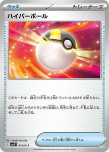 12-ultraball