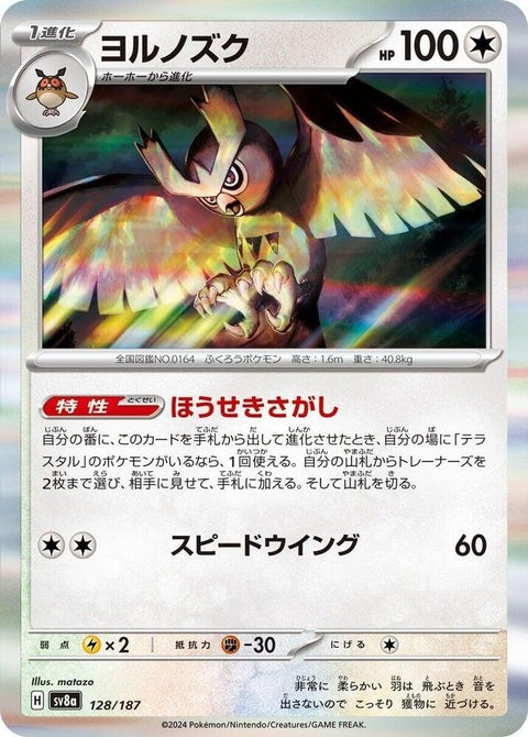 128-noctowl