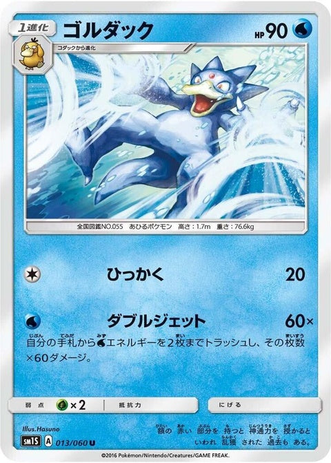 13-golduck