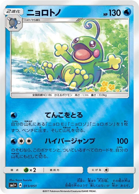 13-politoed