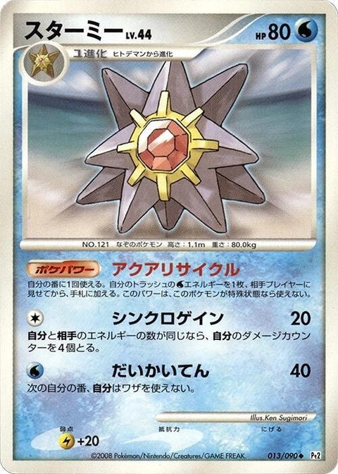 13-starmie