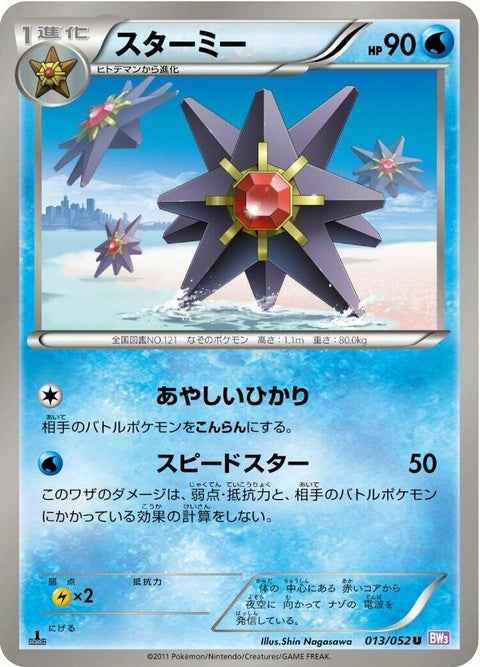 13-starmie