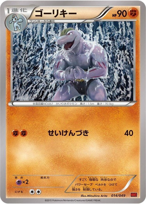 14-machoke