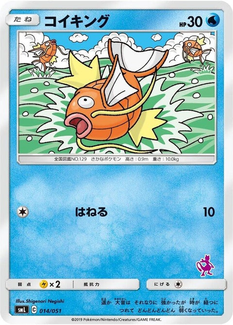 14-magikarp