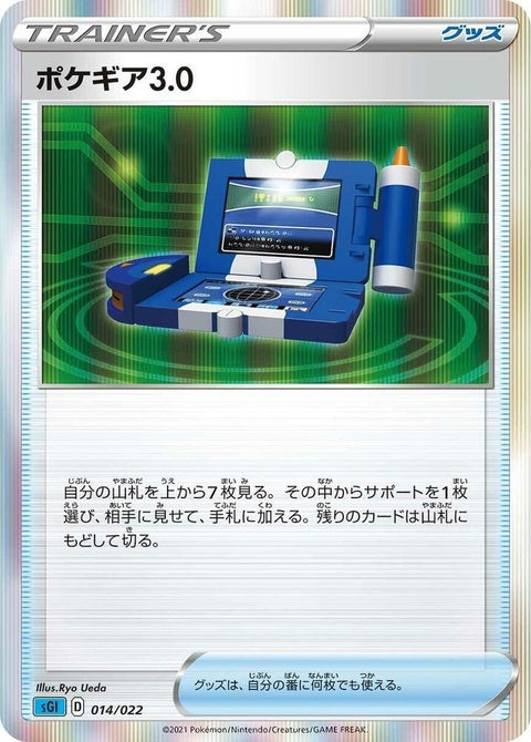 14-pokegear30