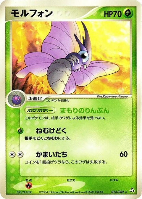 14-venomoth